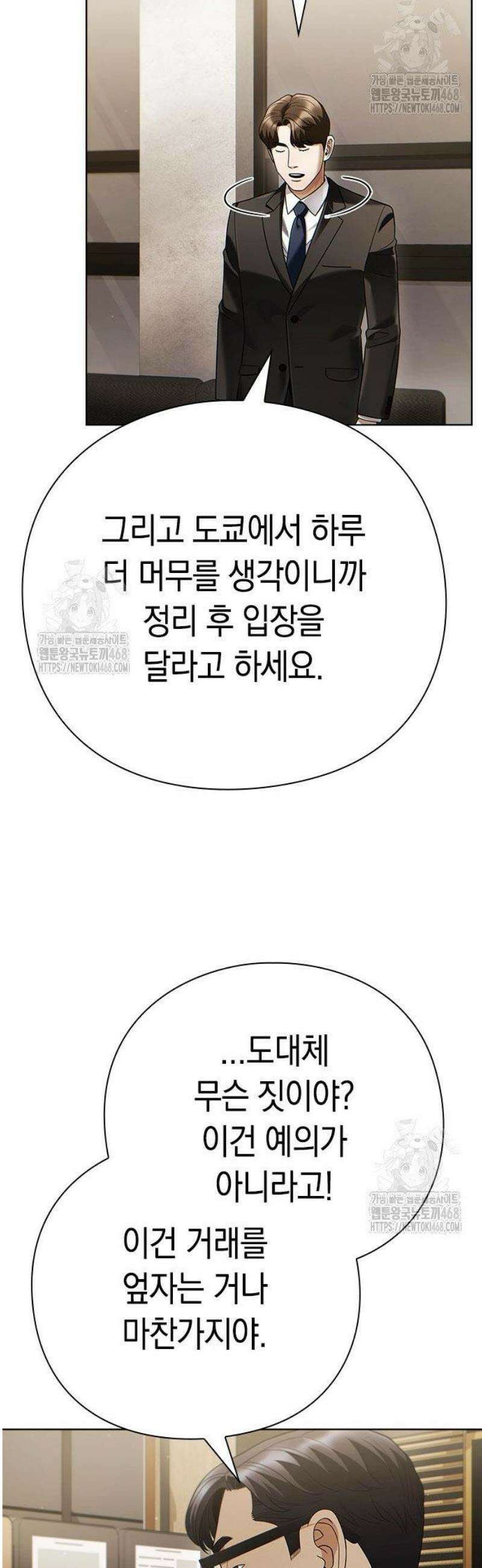 운명을 보는 회사원 138화 28