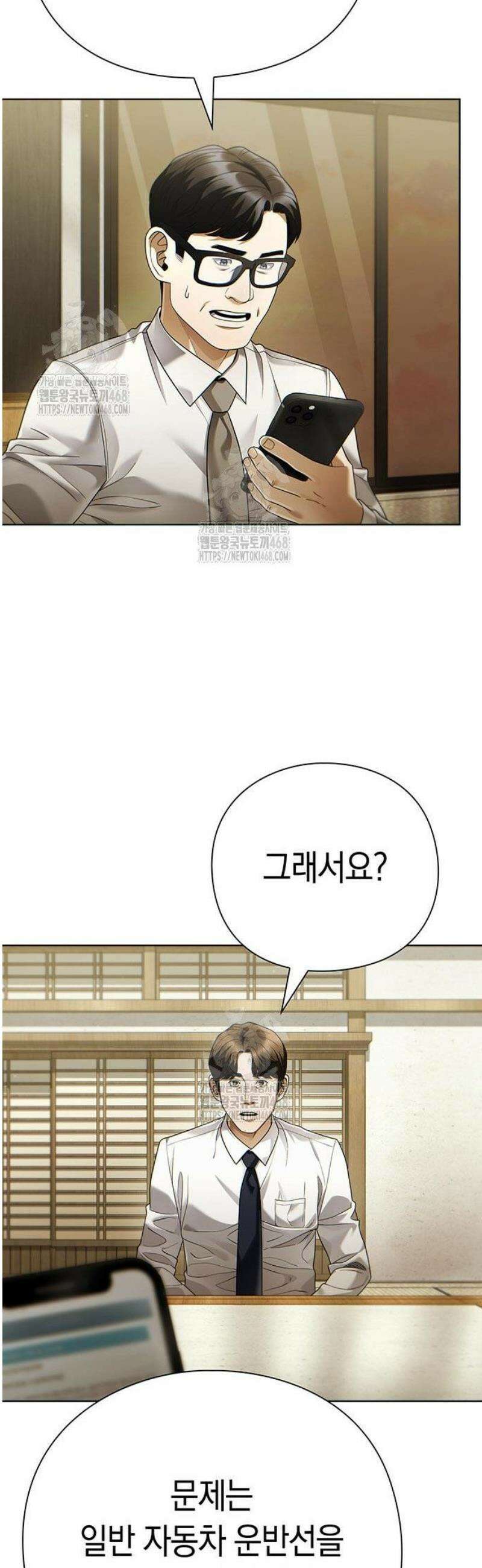 운명을 보는 회사원 138화 35