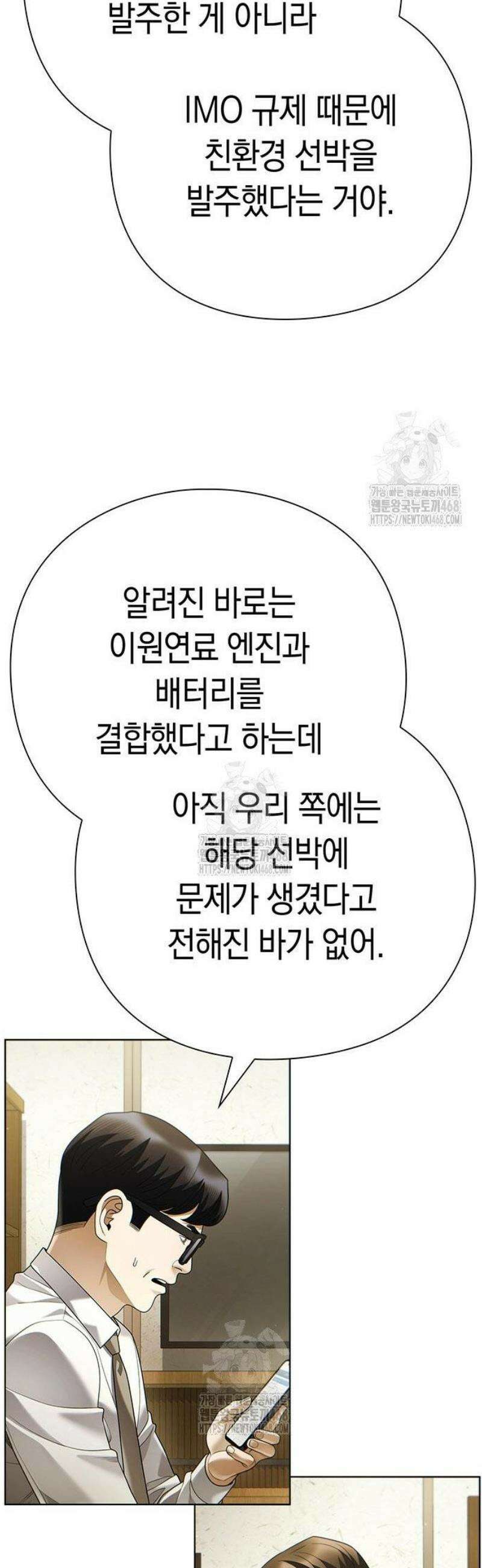 운명을 보는 회사원 138화 36