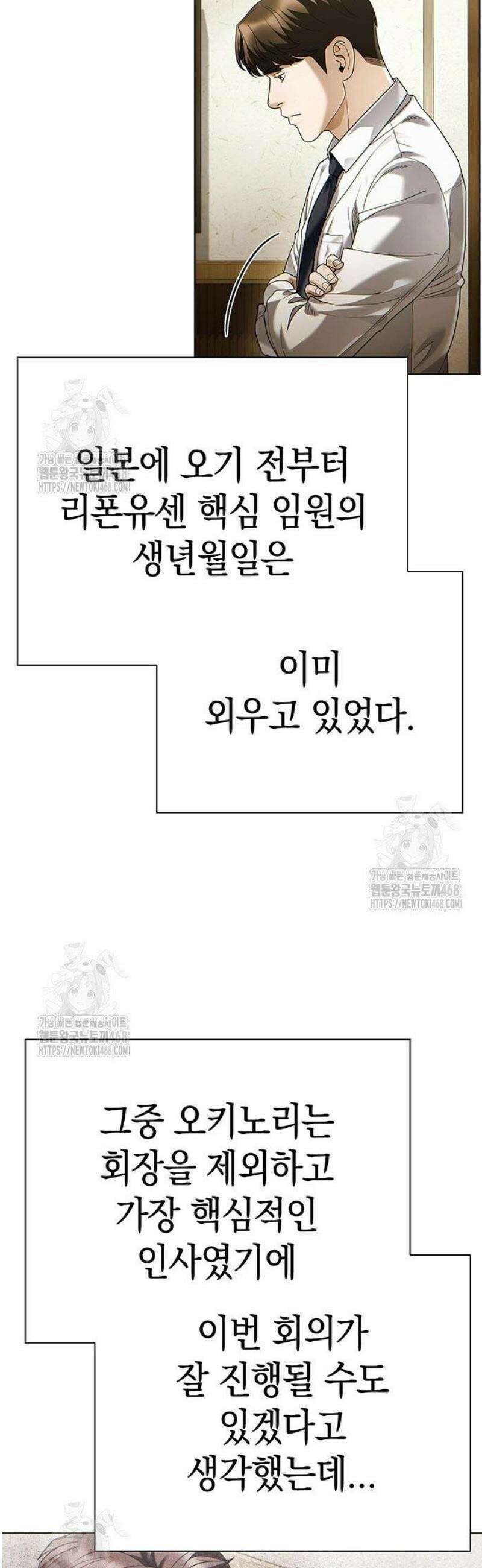 운명을 보는 회사원 138화 37