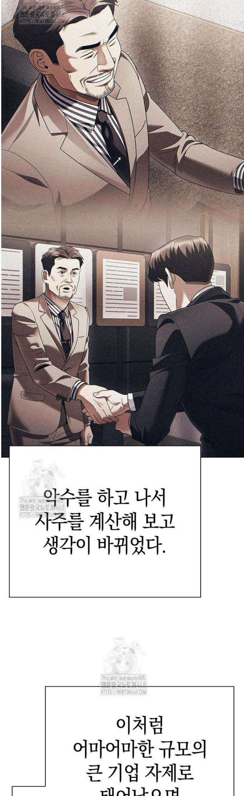 운명을 보는 회사원 138화 38