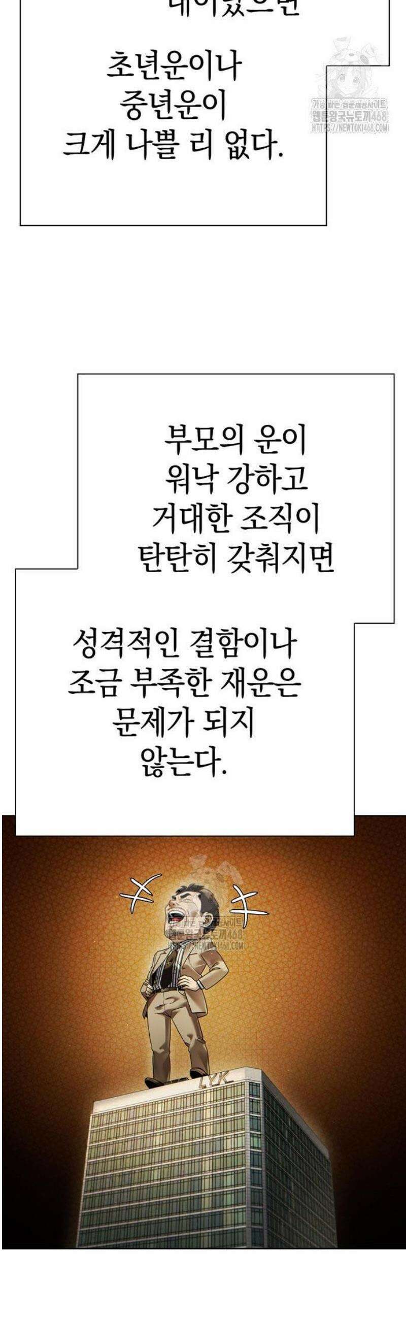 운명을 보는 회사원 138화 39
