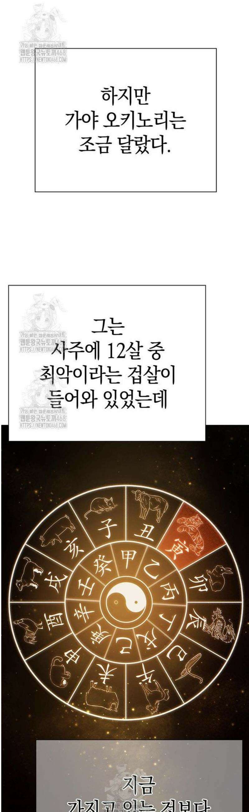 운명을 보는 회사원 138화 40