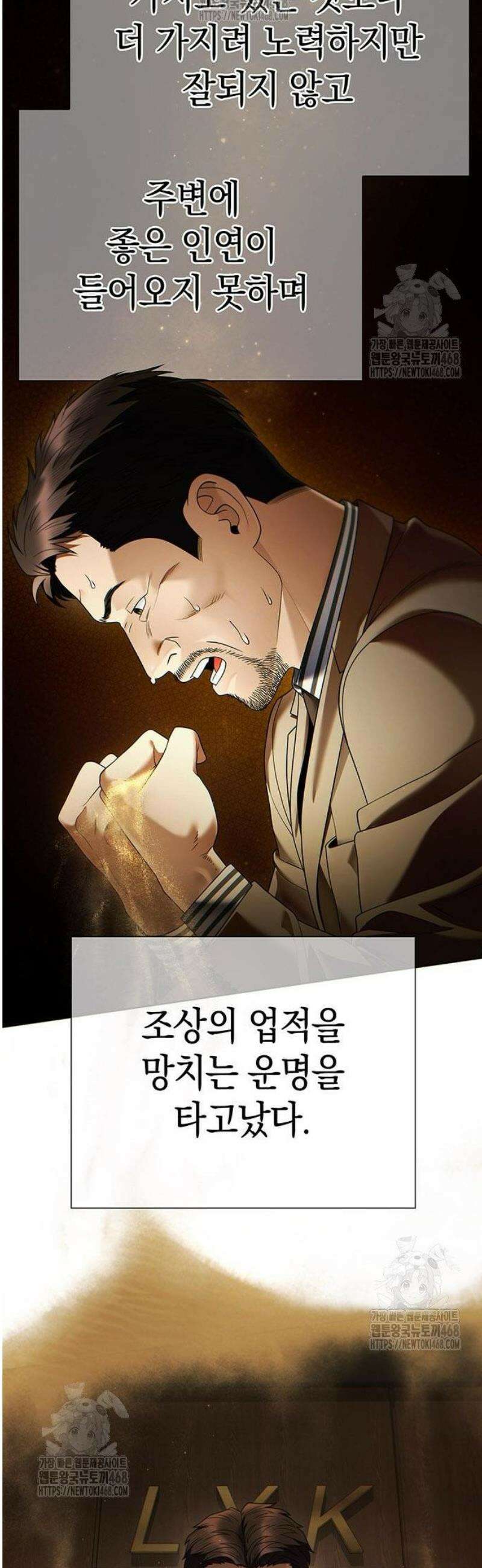 운명을 보는 회사원 138화 41