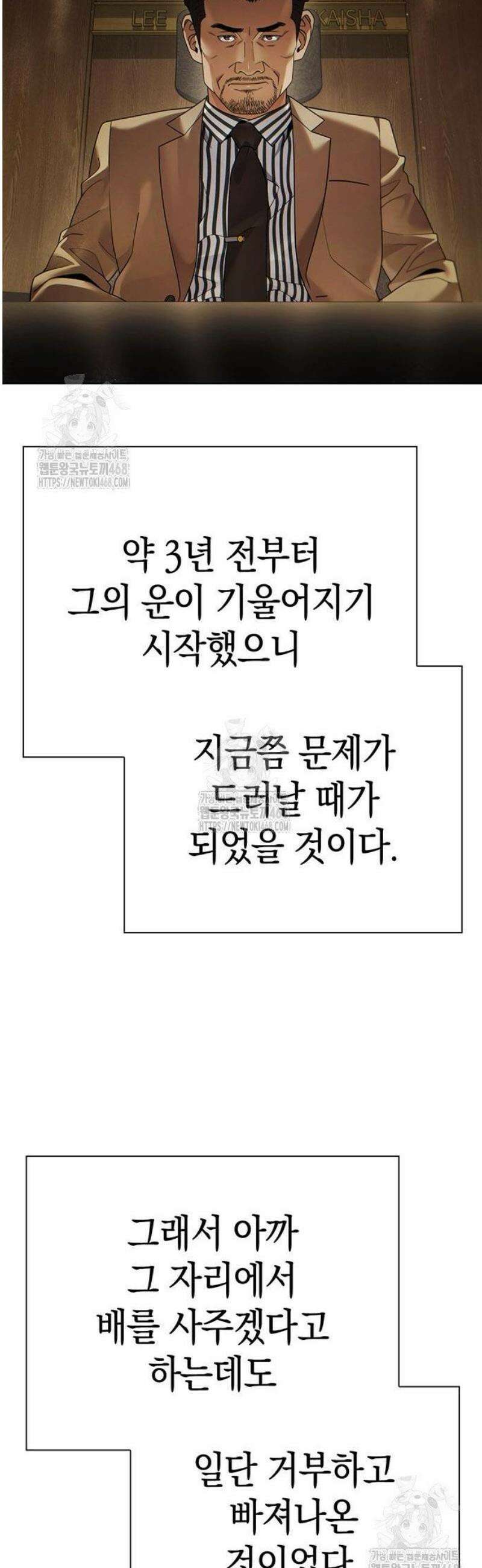 운명을 보는 회사원 138화 42