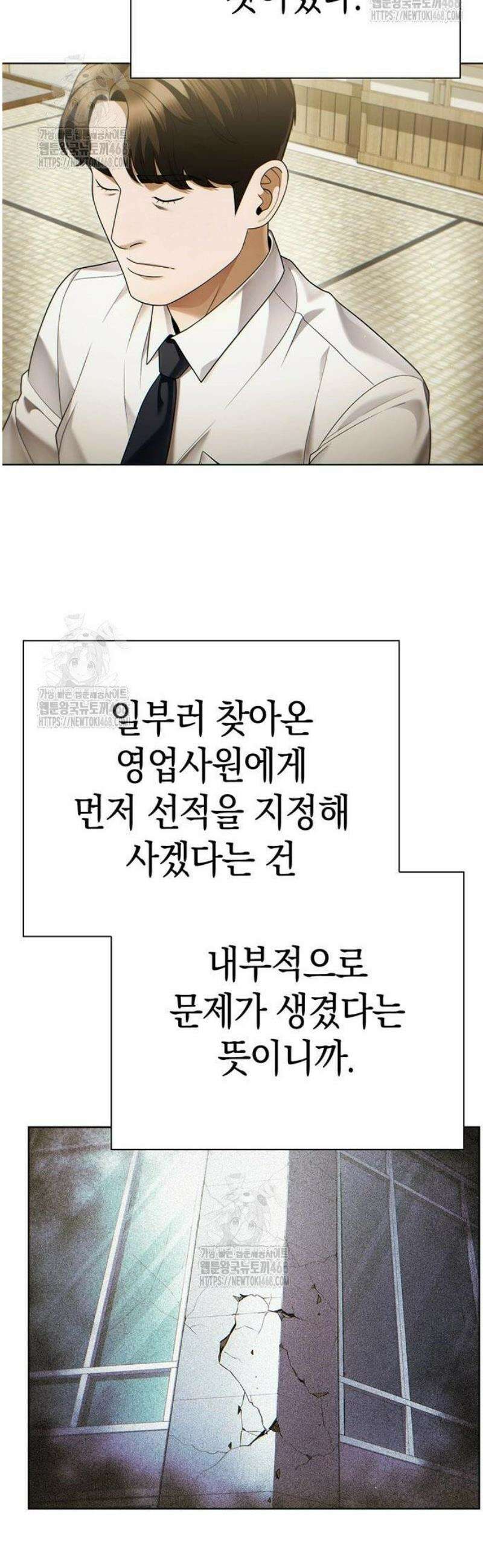 운명을 보는 회사원 138화 43