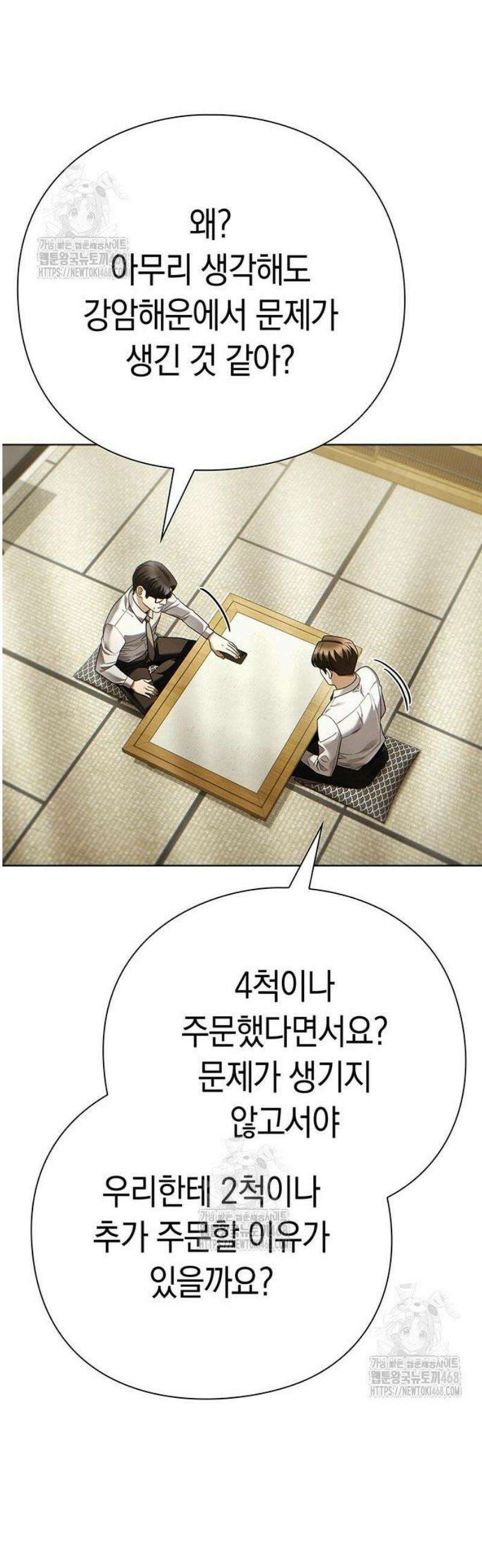 운명을 보는 회사원 138화 44