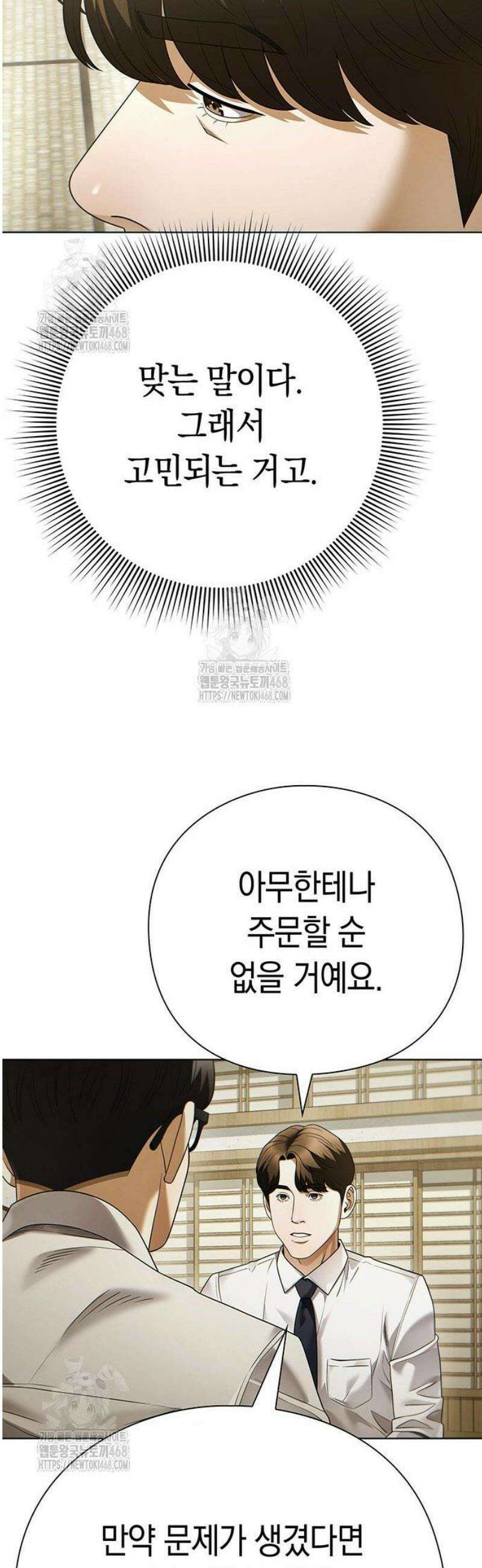 운명을 보는 회사원 138화 46