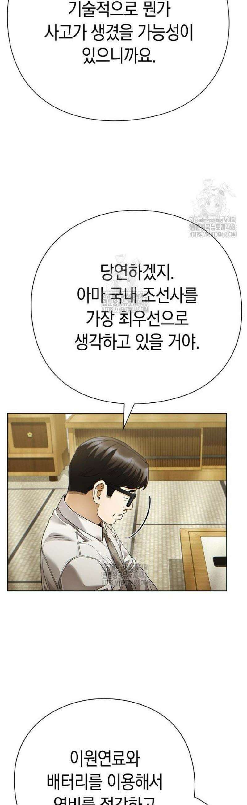 운명을 보는 회사원 138화 47