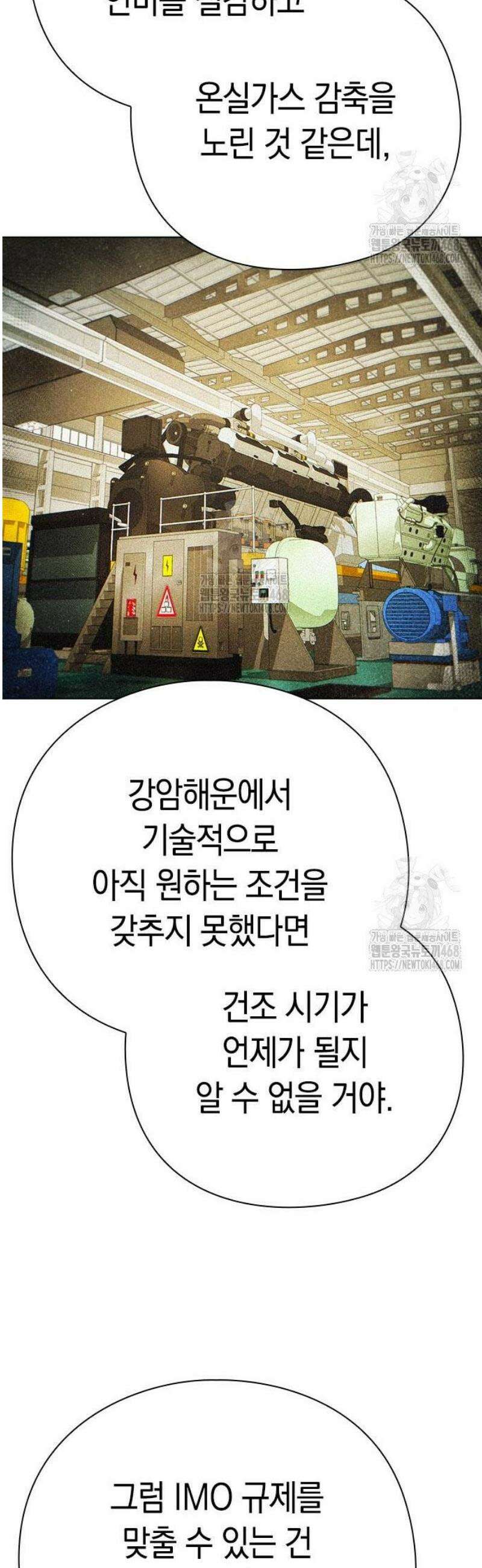 운명을 보는 회사원 138화 48
