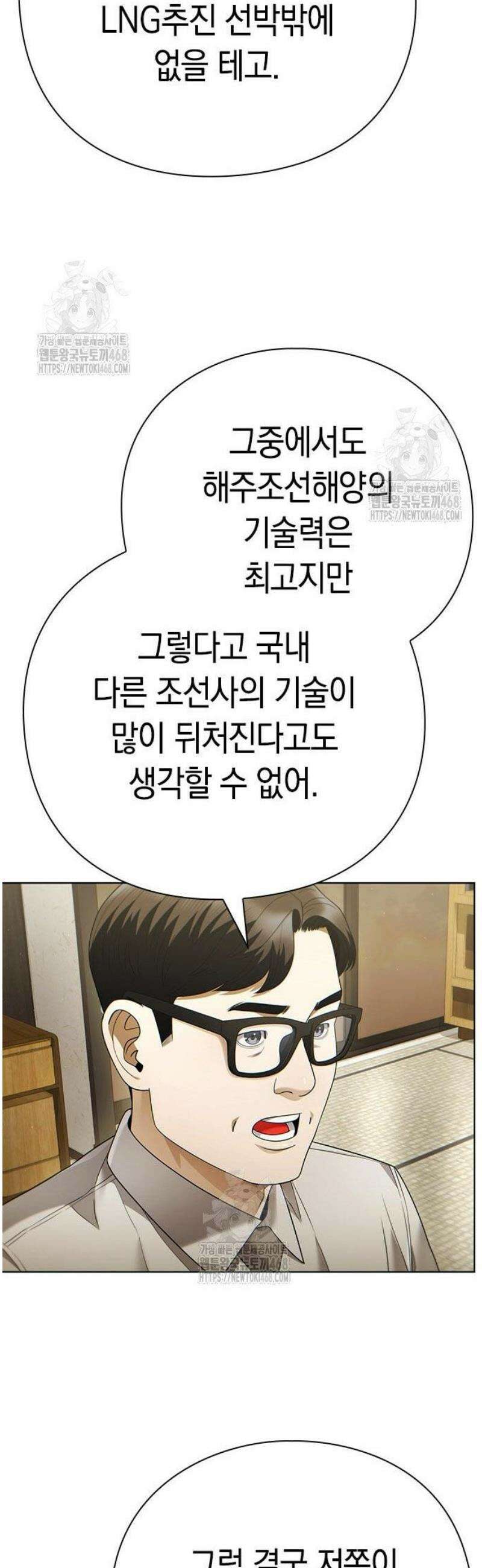 운명을 보는 회사원 138화 49