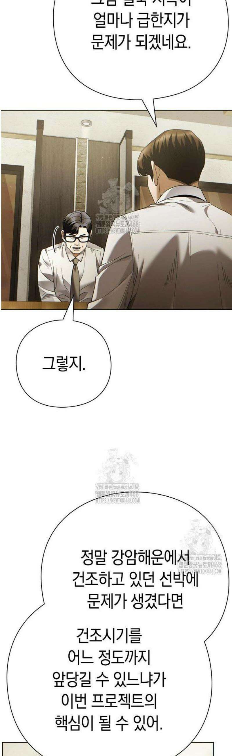 운명을 보는 회사원 138화 50