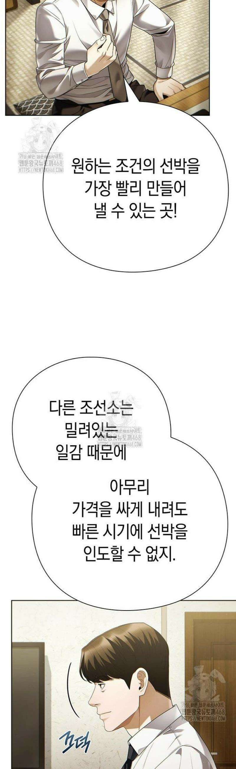 운명을 보는 회사원 138화 54