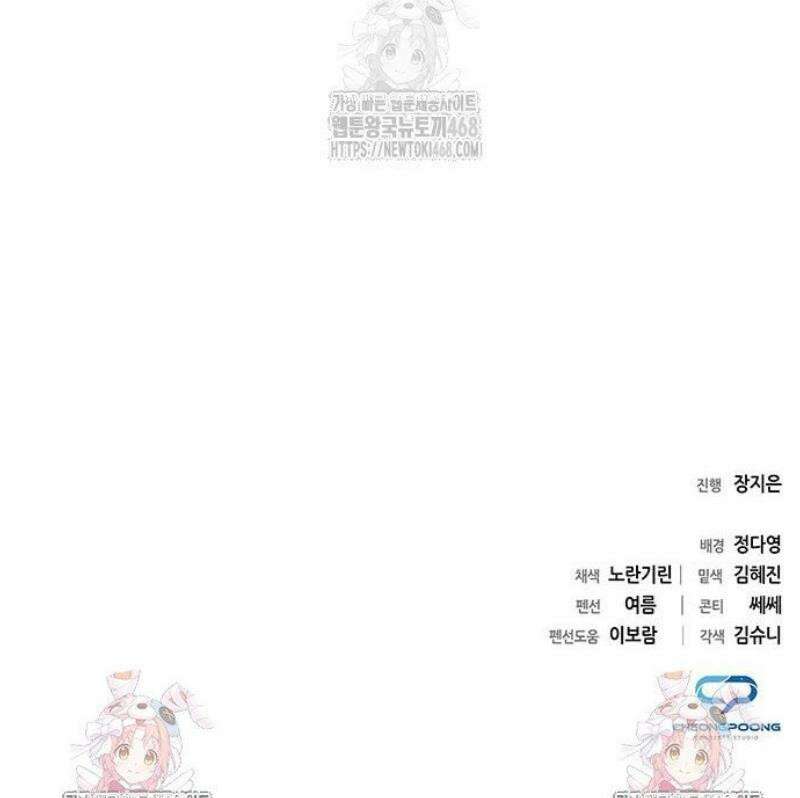 운명을 보는 회사원 138화 58
