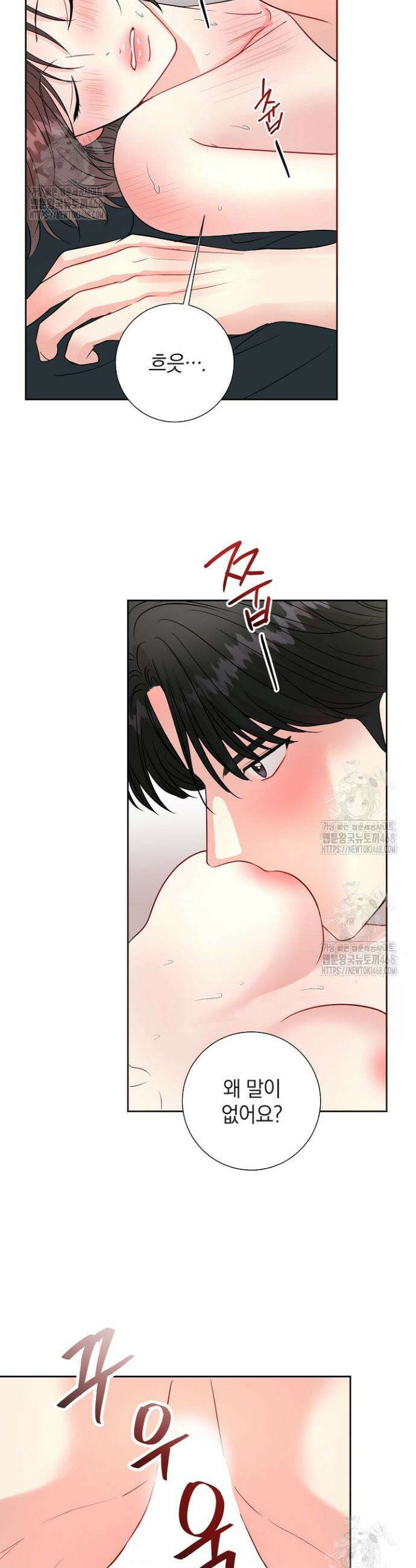 네가 온 여름 31화 13