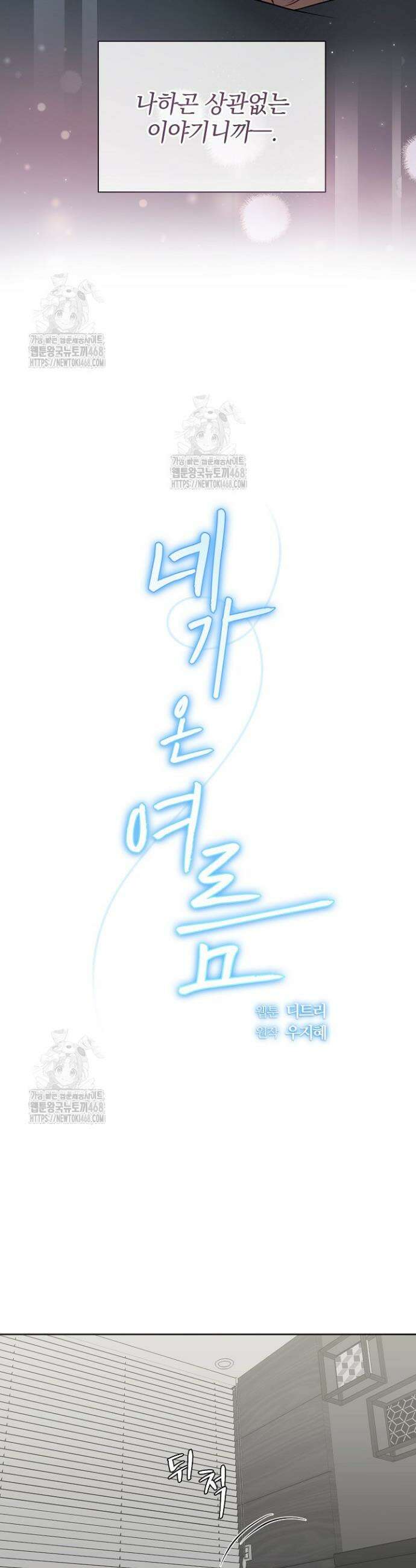 네가 온 여름 31화 21