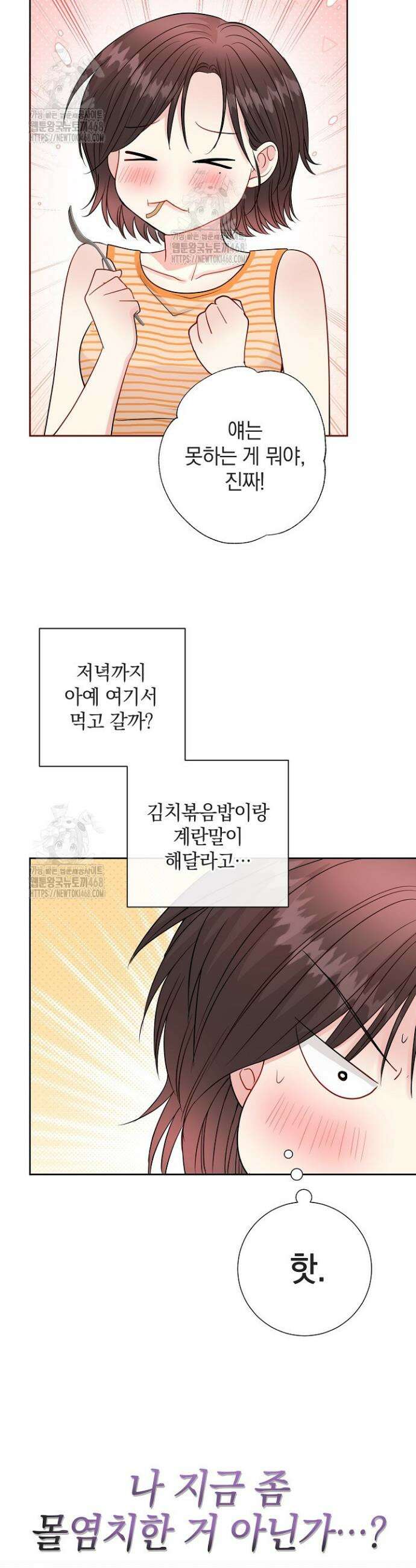 네가 온 여름 31화 26