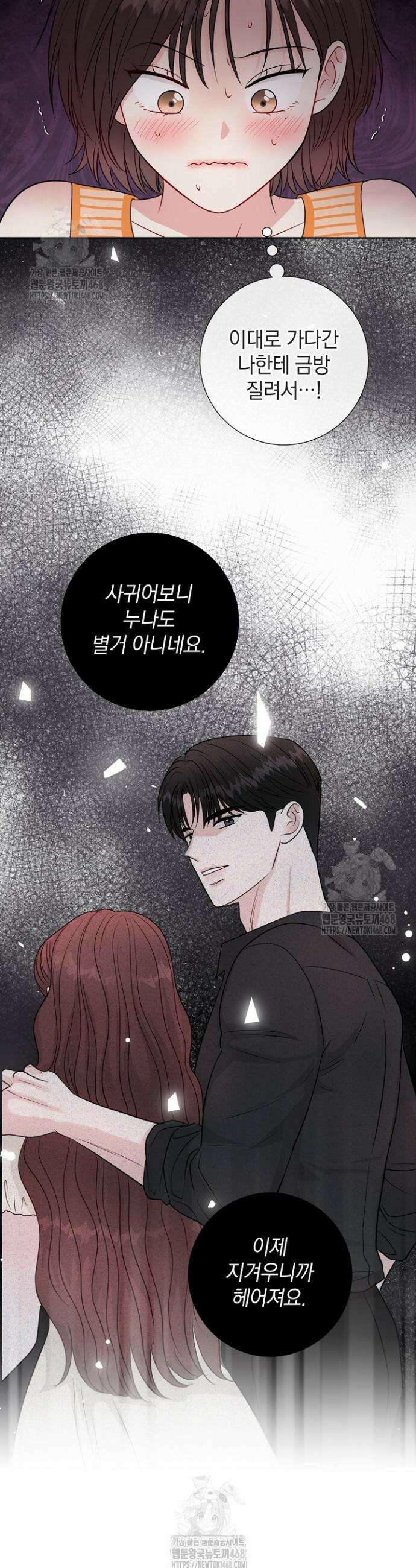 네가 온 여름 31화 28