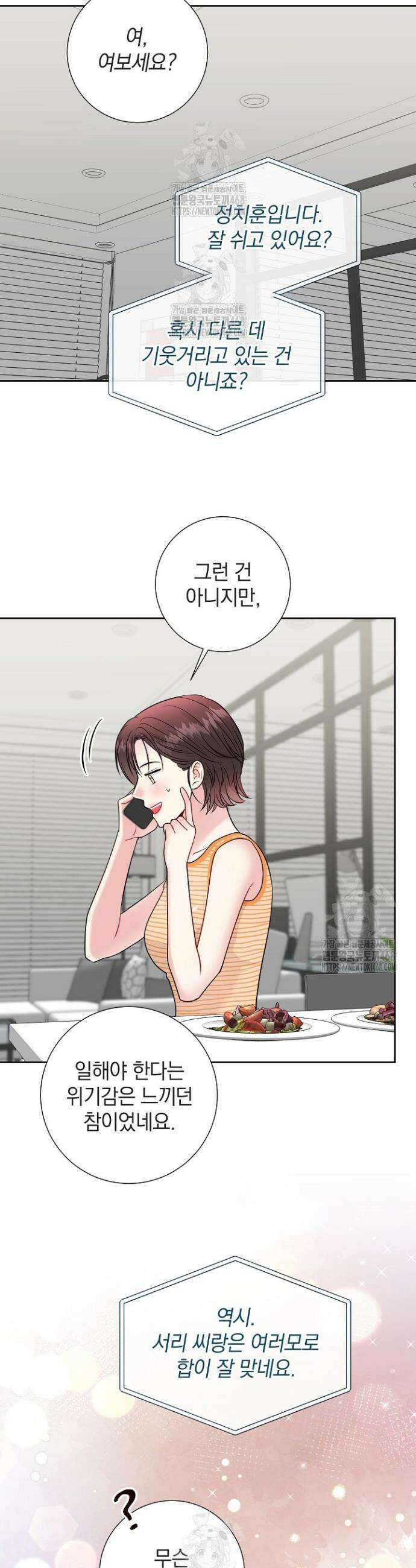 네가 온 여름 31화 30