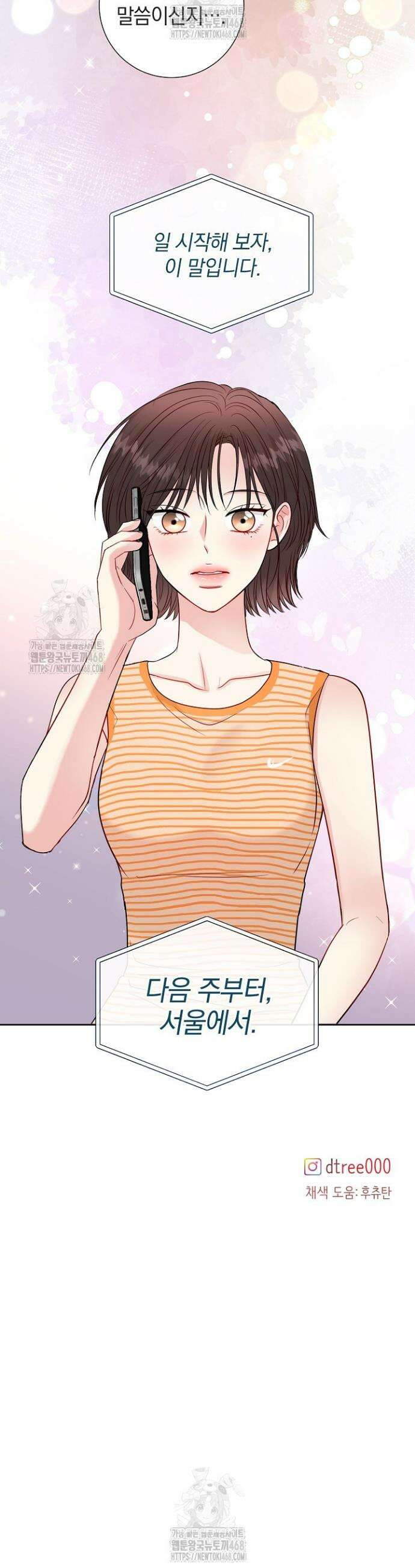 네가 온 여름 31화 31