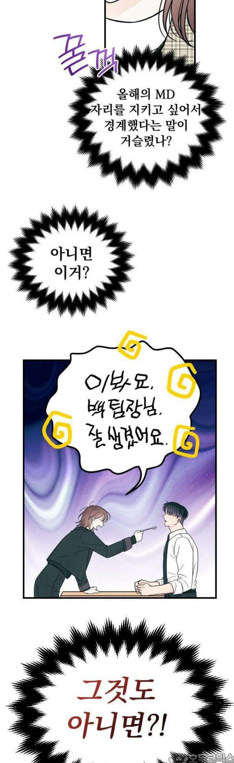 찐한 고백 11화 3