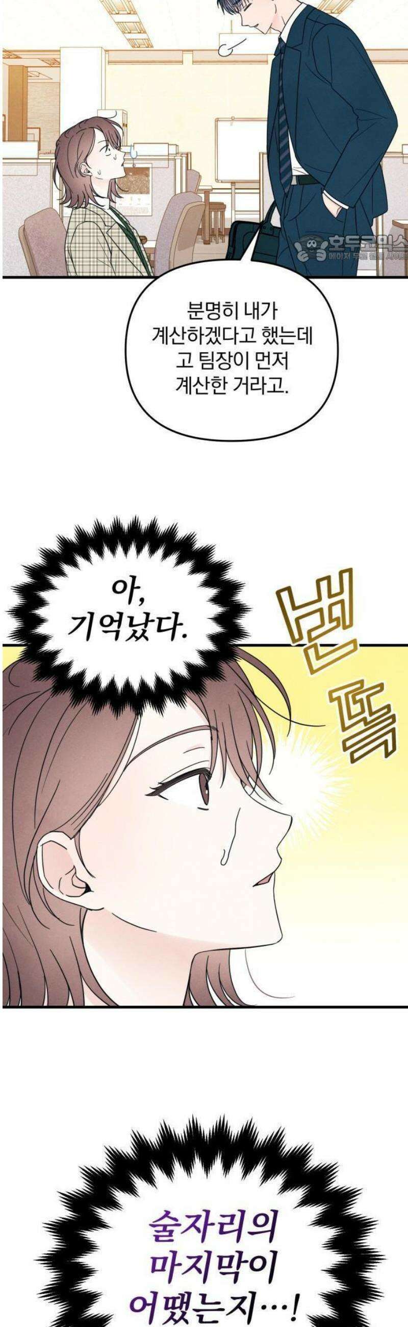 찐한 고백 11화 5