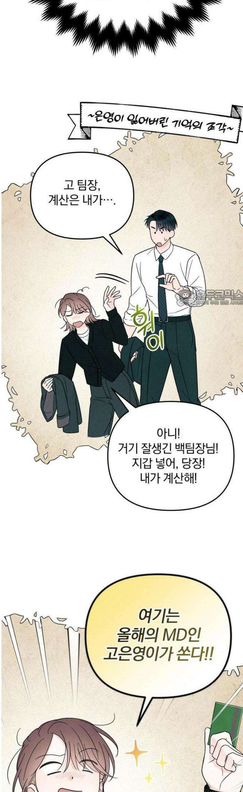 찐한 고백 11화 6
