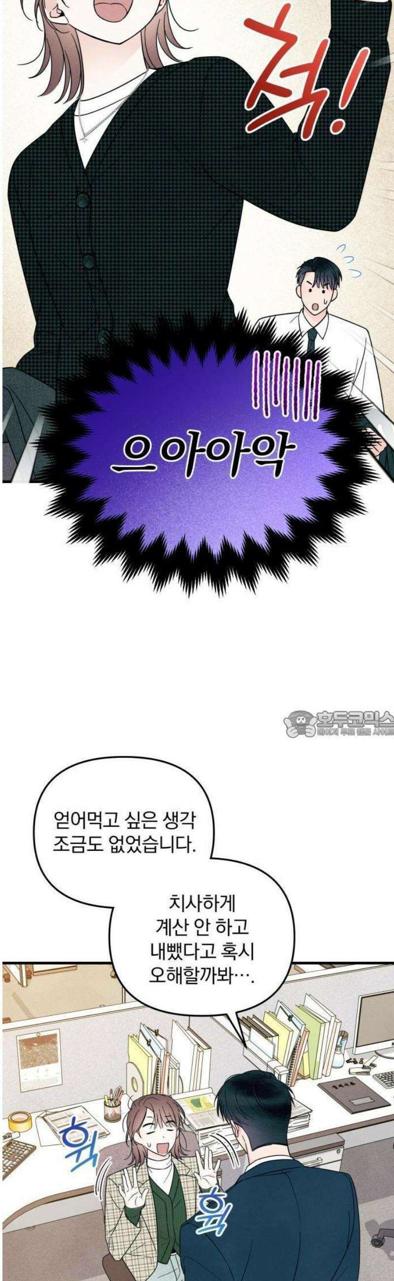 찐한 고백 11화 7