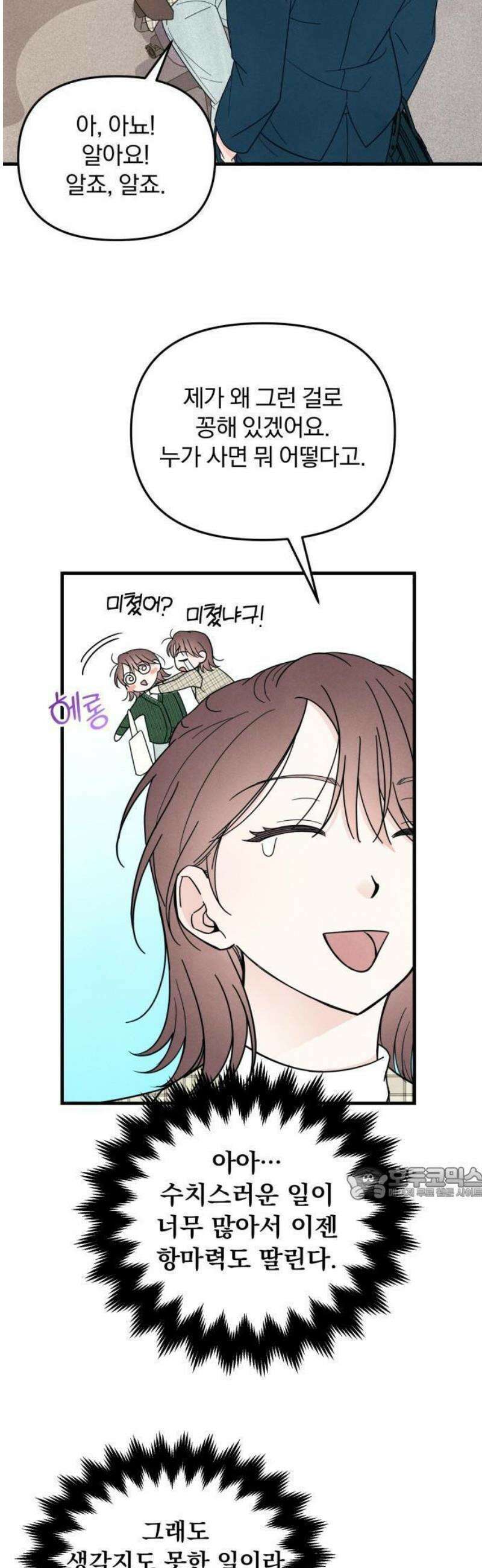 찐한 고백 11화 8