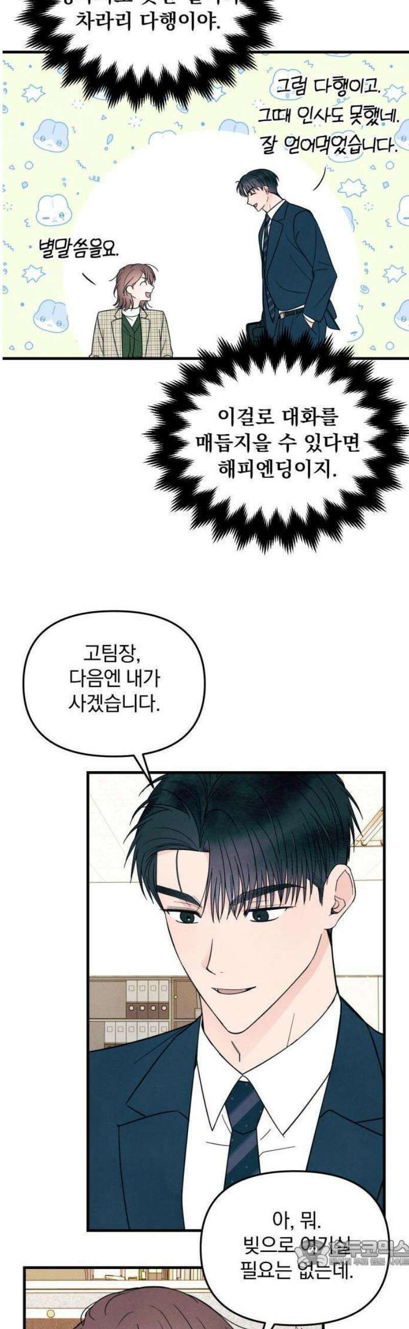 찐한 고백 11화 9