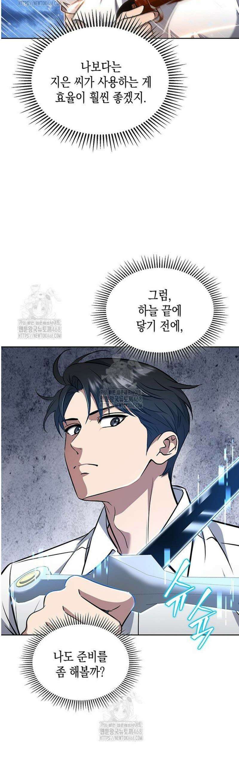 구조 조정에서 살아남는 법 60화 4