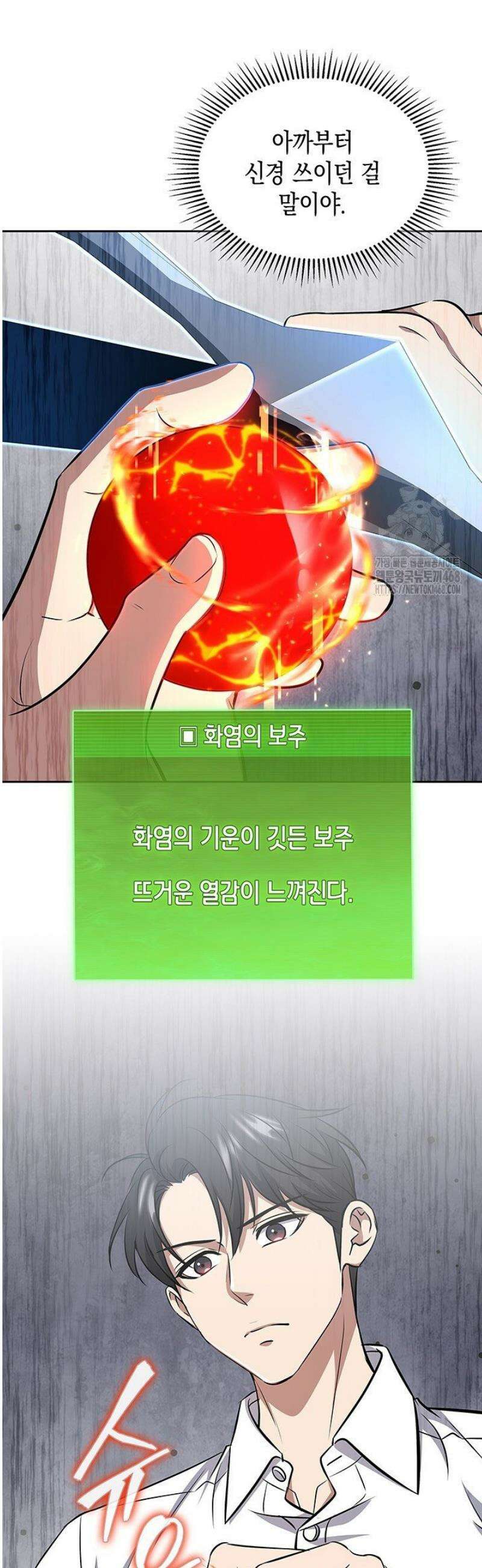 구조 조정에서 살아남는 법 60화 5