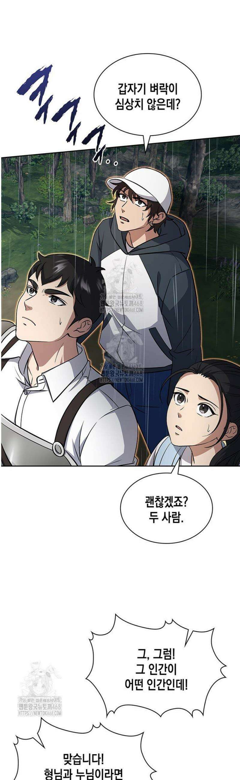 구조 조정에서 살아남는 법 60화 16