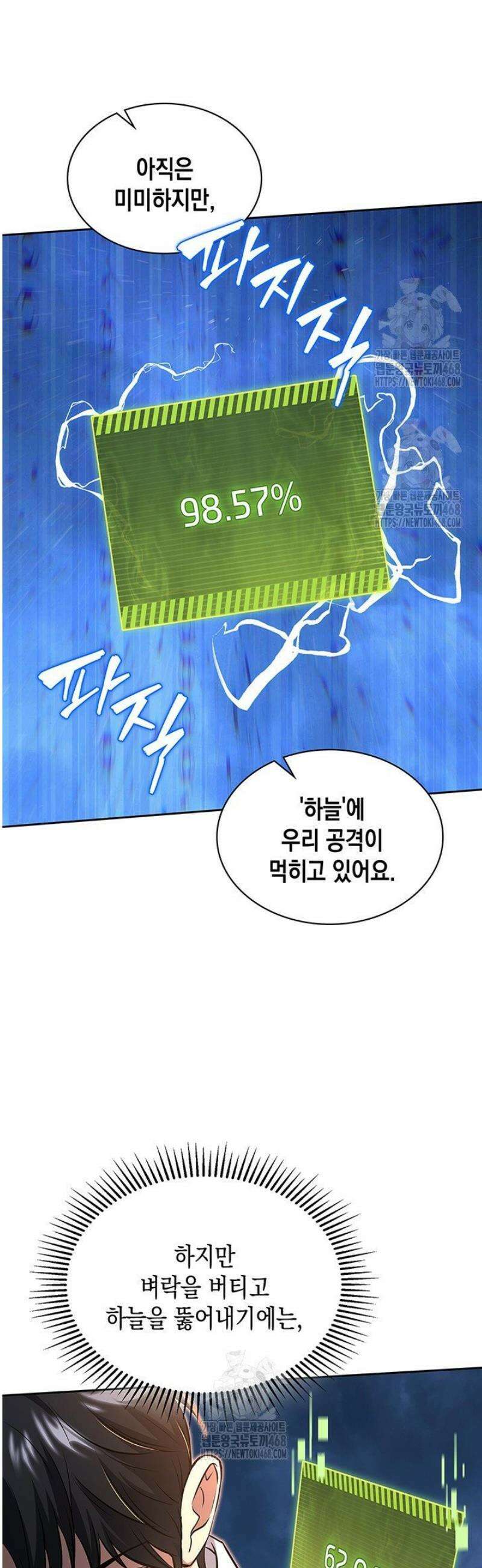 구조 조정에서 살아남는 법 60화 20
