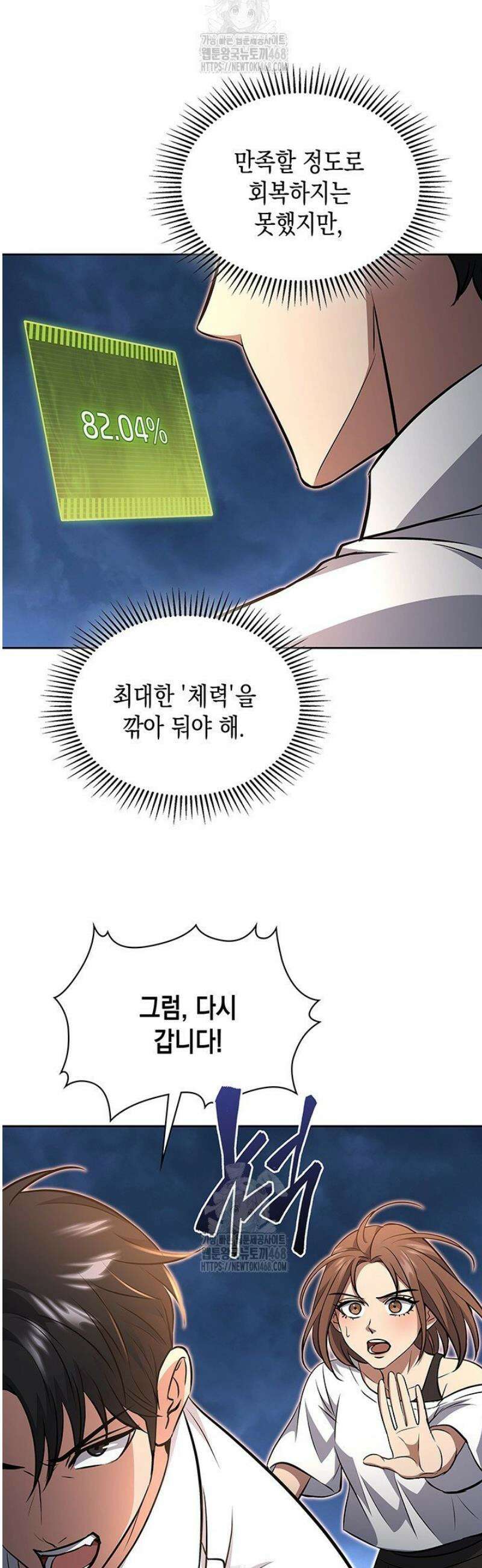 구조 조정에서 살아남는 법 60화 22