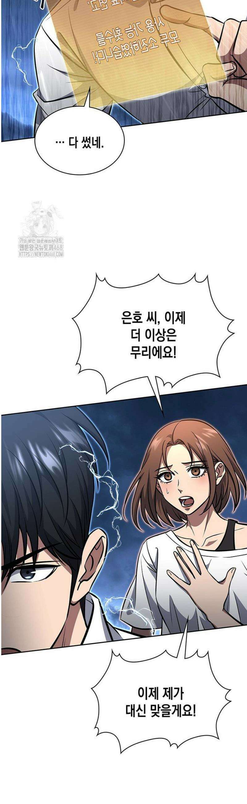 구조 조정에서 살아남는 법 60화 26