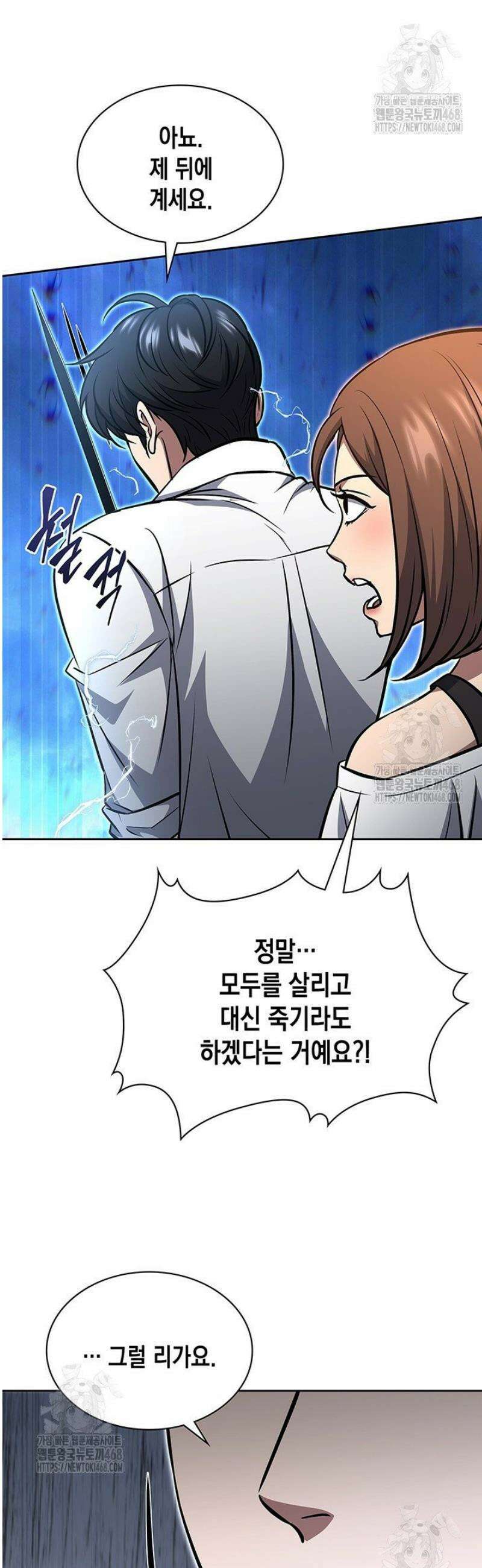 구조 조정에서 살아남는 법 60화 27