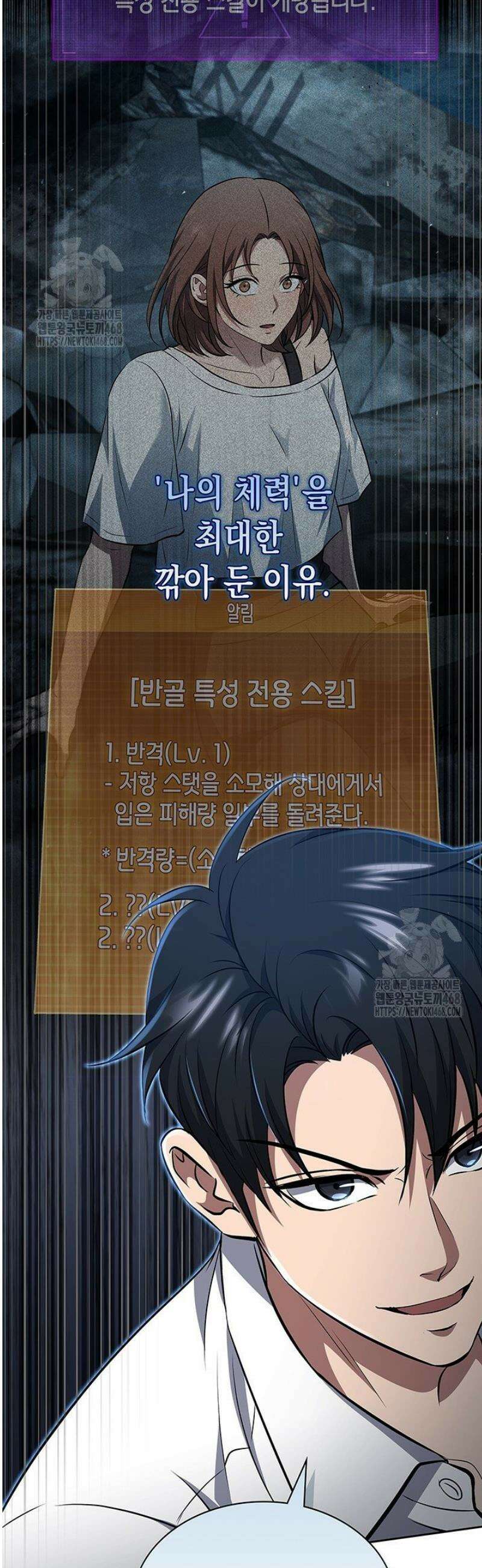 구조 조정에서 살아남는 법 60화 29