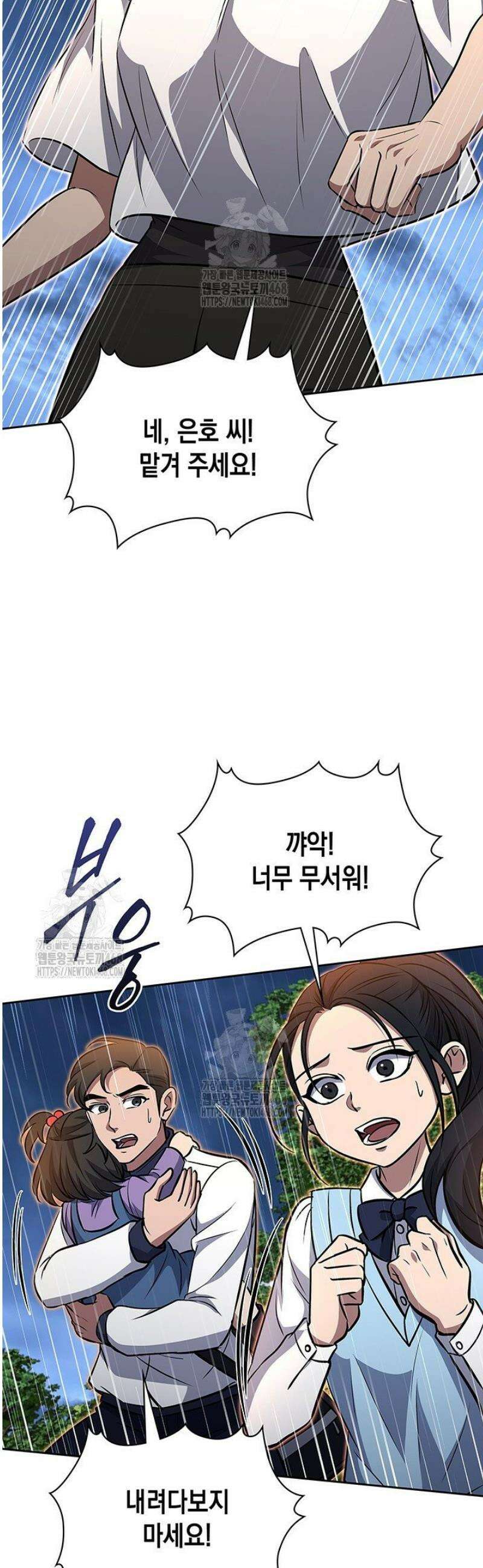 구조 조정에서 살아남는 법 60화 38