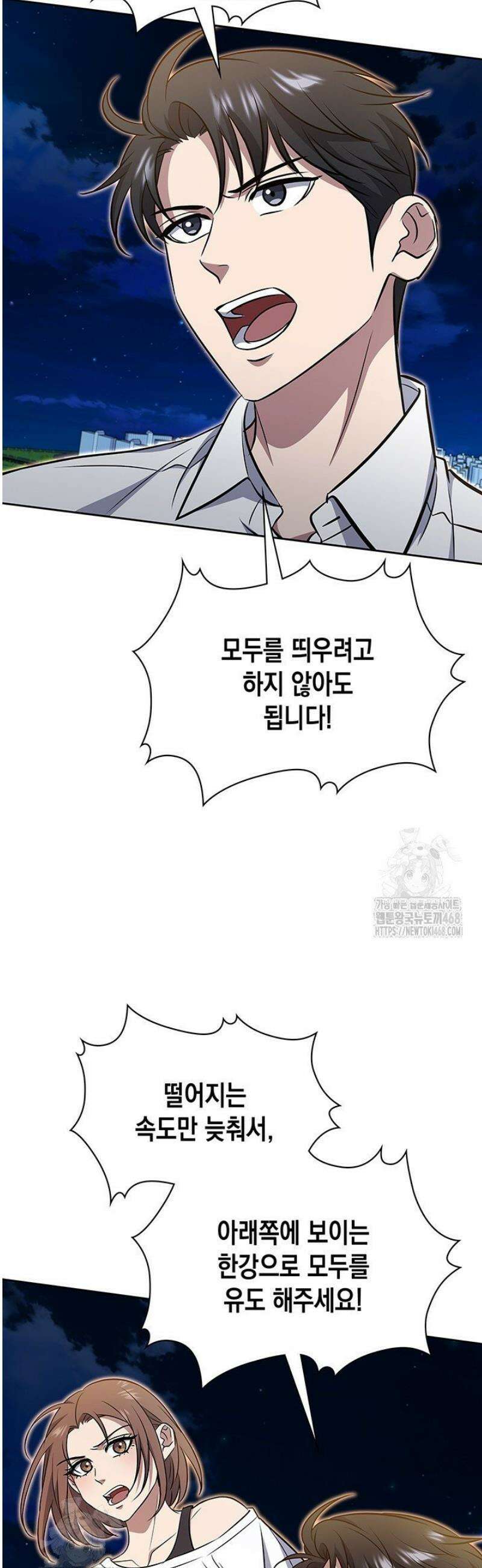 구조 조정에서 살아남는 법 60화 47