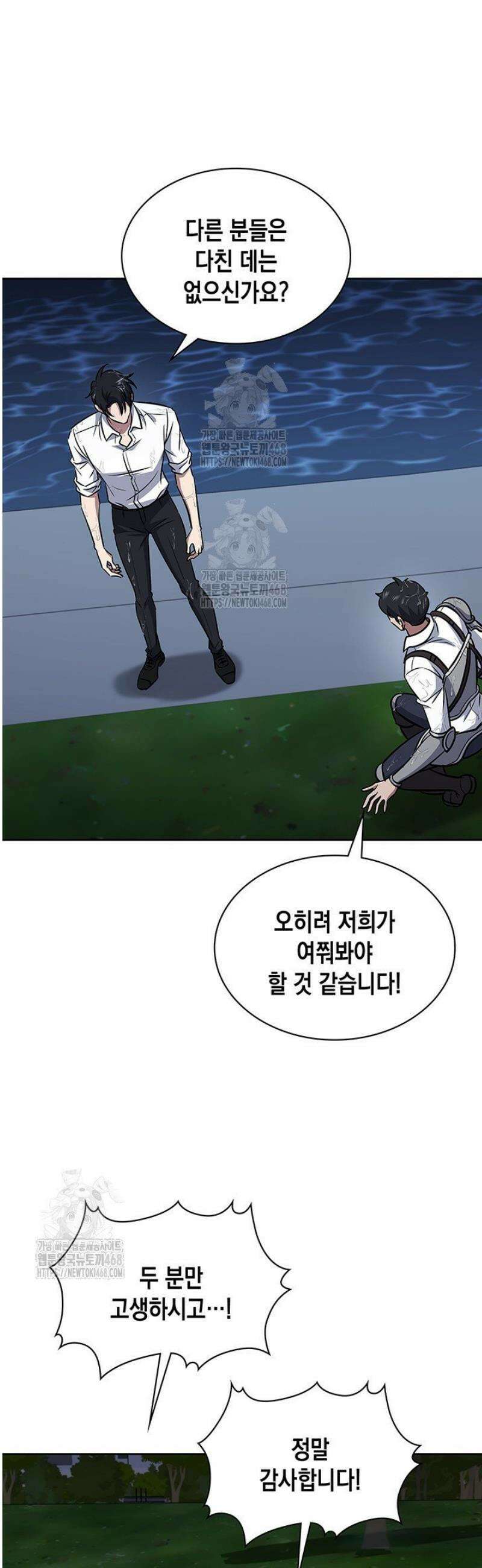 구조 조정에서 살아남는 법 60화 52