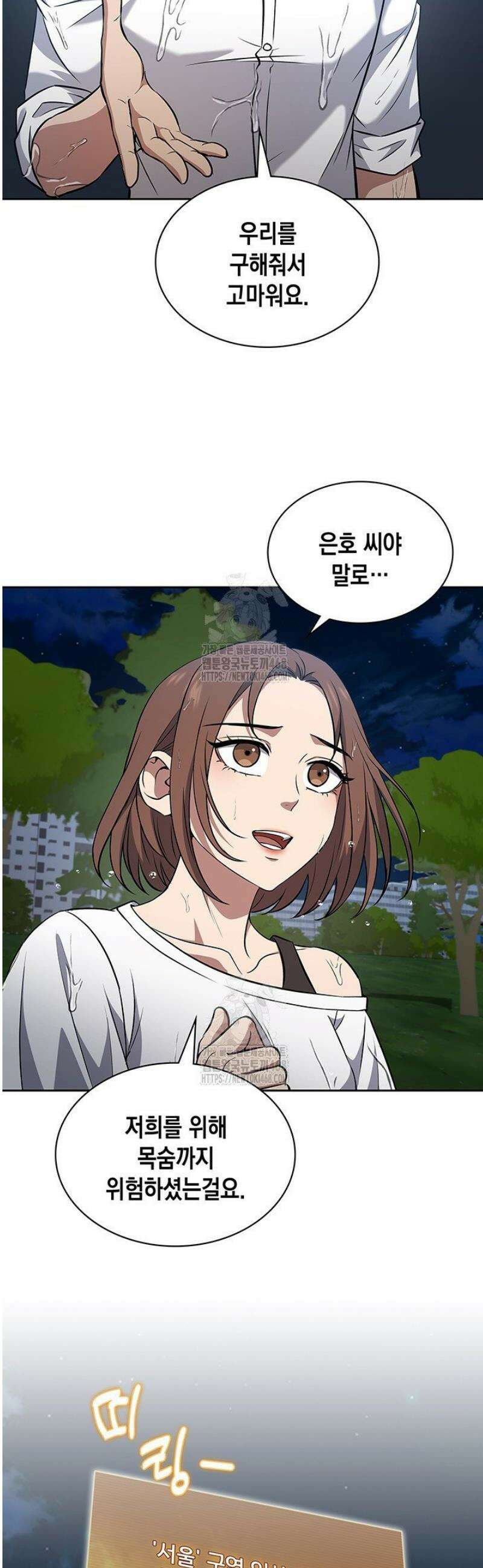 구조 조정에서 살아남는 법 60화 54