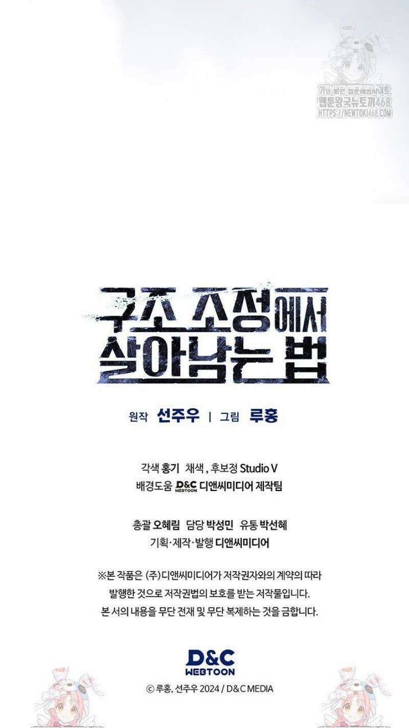 구조 조정에서 살아남는 법 60화 57
