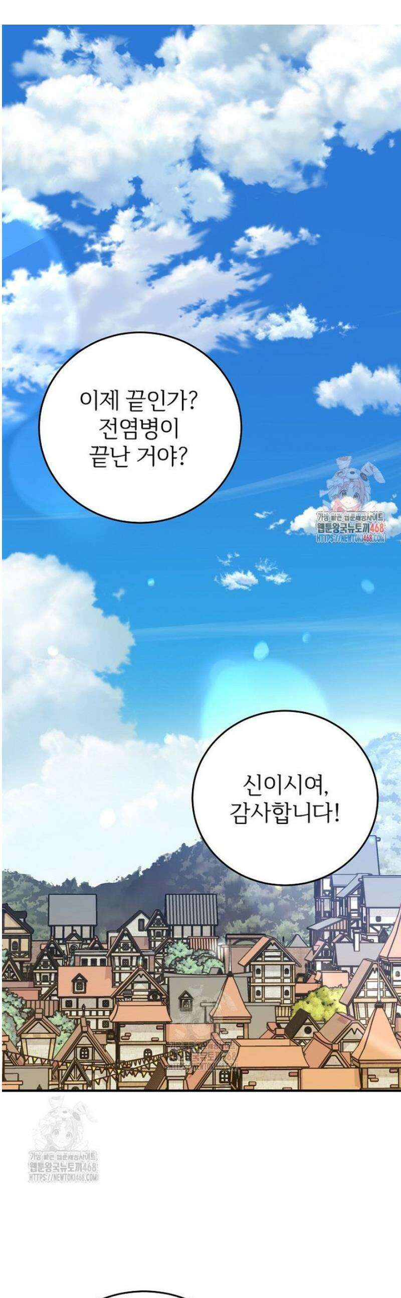능력 있는 시녀님 95화 1