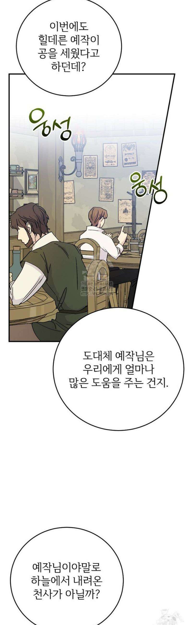능력 있는 시녀님 95화 2