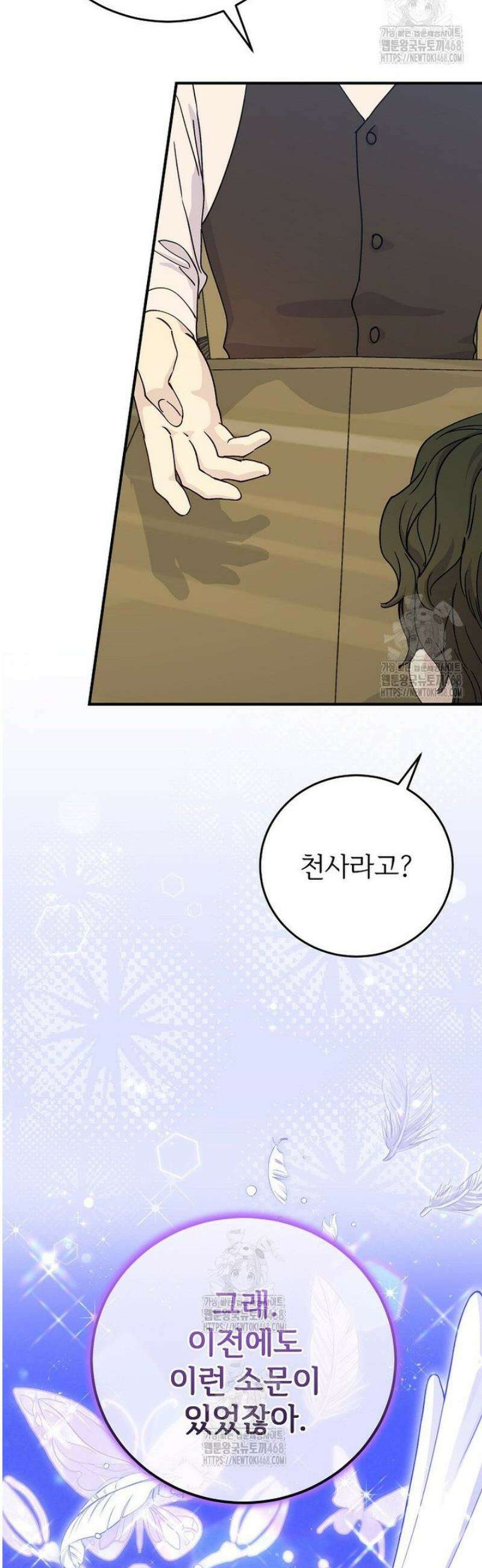 능력 있는 시녀님 95화 3