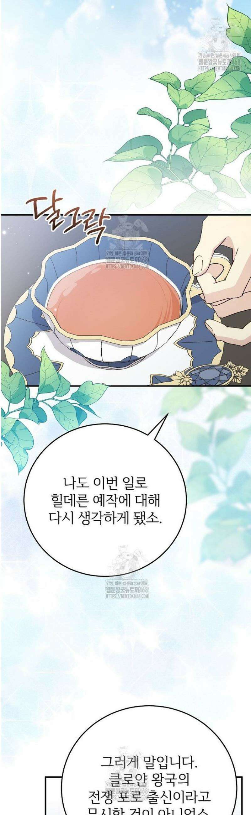 능력 있는 시녀님 95화 7