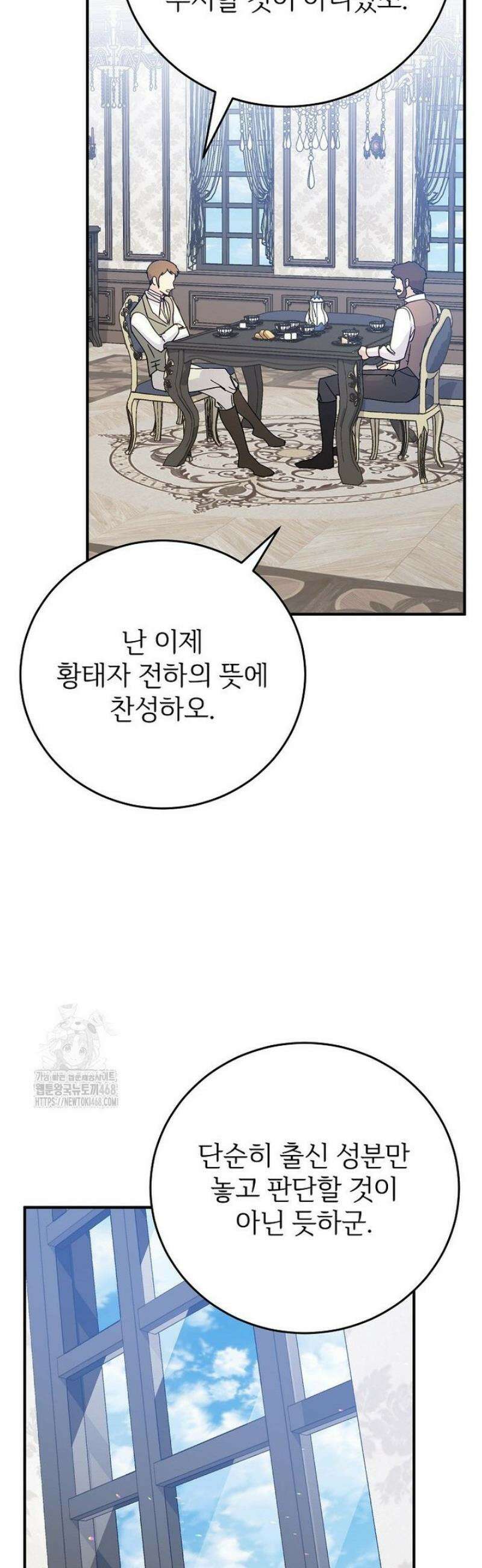 능력 있는 시녀님 95화 8