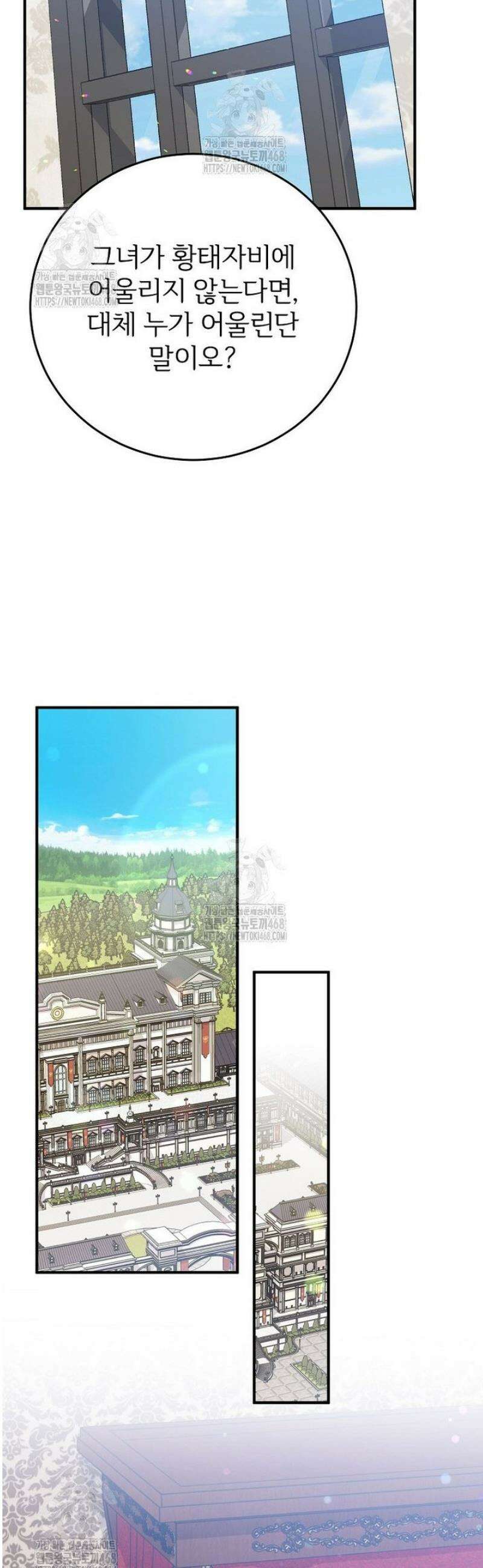 능력 있는 시녀님 95화 9
