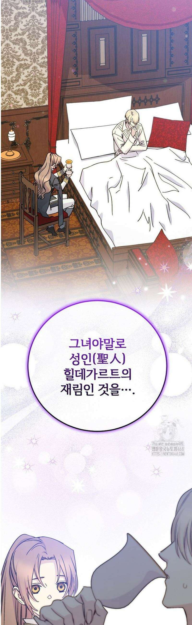 능력 있는 시녀님 95화 10